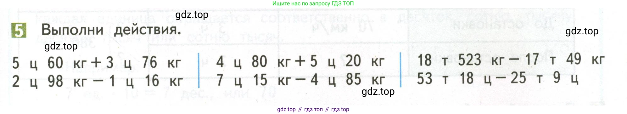 ГДЗ Математика, 4 класс Учебник, авторы: Дорофеев Георгий Владимирович, Миракова Татьяна Николаевна, Бука Татьяна Борисовна, издательство Просвещение, Москва, 2019 - 2023, белого цвета, Часть 2, страница 23, номер 5, Условие