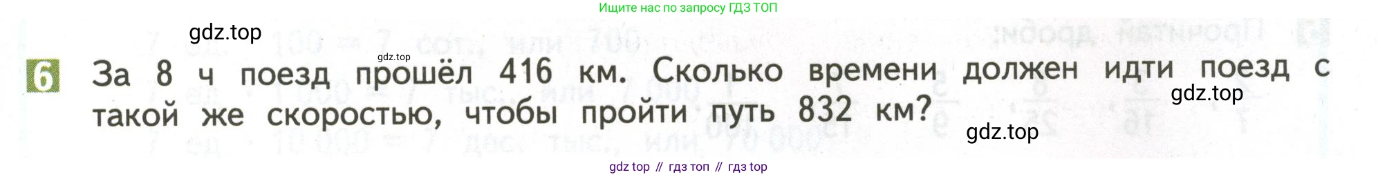 ГДЗ Математика, 4 класс Учебник, авторы: Дорофеев Георгий Владимирович, Миракова Татьяна Николаевна, Бука Татьяна Борисовна, издательство Просвещение, Москва, 2019 - 2023, белого цвета, Часть 2, страница 23, номер 6, Условие