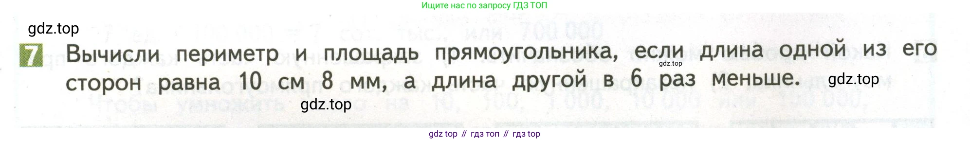 ГДЗ Математика, 4 класс Учебник, авторы: Дорофеев Георгий Владимирович, Миракова Татьяна Николаевна, Бука Татьяна Борисовна, издательство Просвещение, Москва, 2019 - 2023, белого цвета, Часть 2, страница 23, номер 7, Условие