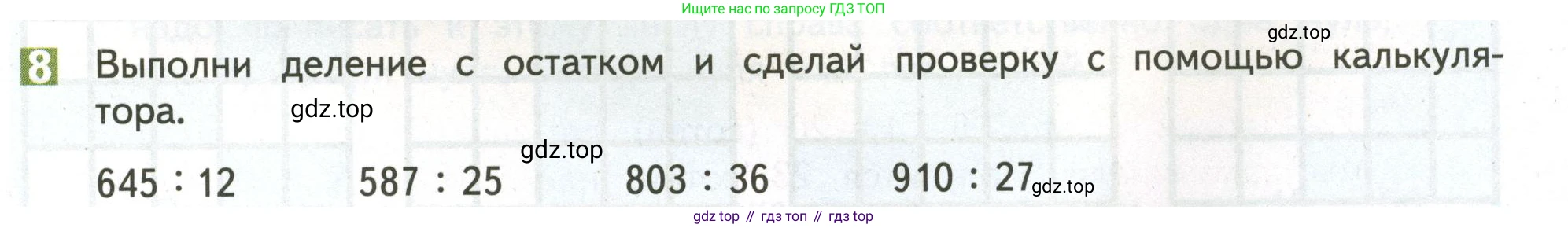 ГДЗ Математика, 4 класс Учебник, авторы: Дорофеев Георгий Владимирович, Миракова Татьяна Николаевна, Бука Татьяна Борисовна, издательство Просвещение, Москва, 2019 - 2023, белого цвета, Часть 2, страница 23, номер 8, Условие