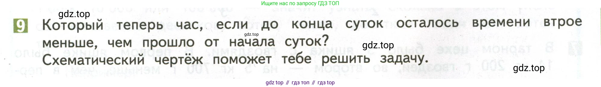 ГДЗ Математика, 4 класс Учебник, авторы: Дорофеев Георгий Владимирович, Миракова Татьяна Николаевна, Бука Татьяна Борисовна, издательство Просвещение, Москва, 2019 - 2023, белого цвета, Часть 2, страница 23, номер 9, Условие