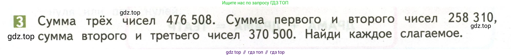 ГДЗ Математика, 4 класс Учебник, авторы: Дорофеев Георгий Владимирович, Миракова Татьяна Николаевна, Бука Татьяна Борисовна, издательство Просвещение, Москва, 2019 - 2023, белого цвета, Часть 2, страница 23, номер 3, Условие