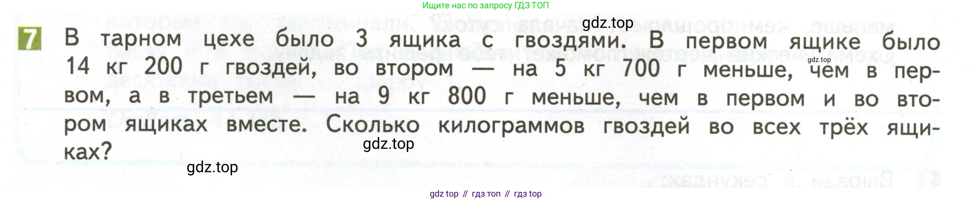 ГДЗ Математика, 4 класс Учебник, авторы: Дорофеев Георгий Владимирович, Миракова Татьяна Николаевна, Бука Татьяна Борисовна, издательство Просвещение, Москва, 2019 - 2023, белого цвета, Часть 2, страница 24, номер 7, Условие