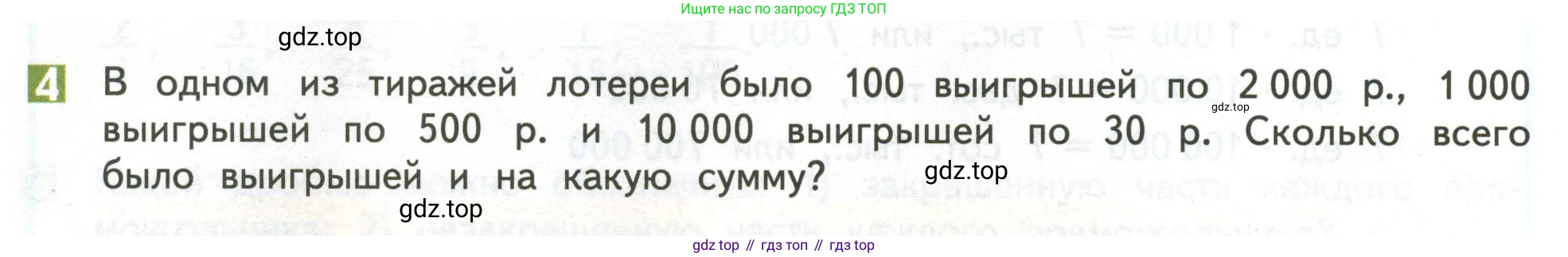ГДЗ Математика, 4 класс Учебник, авторы: Дорофеев Георгий Владимирович, Миракова Татьяна Николаевна, Бука Татьяна Борисовна, издательство Просвещение, Москва, 2019 - 2023, белого цвета, Часть 2, страница 26, номер 4, Условие
