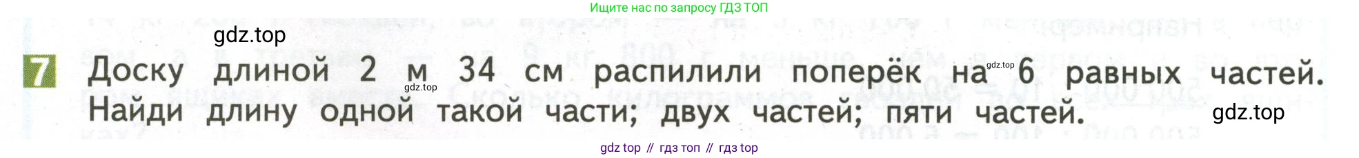 ГДЗ Математика, 4 класс Учебник, авторы: Дорофеев Георгий Владимирович, Миракова Татьяна Николаевна, Бука Татьяна Борисовна, издательство Просвещение, Москва, 2019 - 2023, белого цвета, Часть 2, страница 26, номер 7, Условие