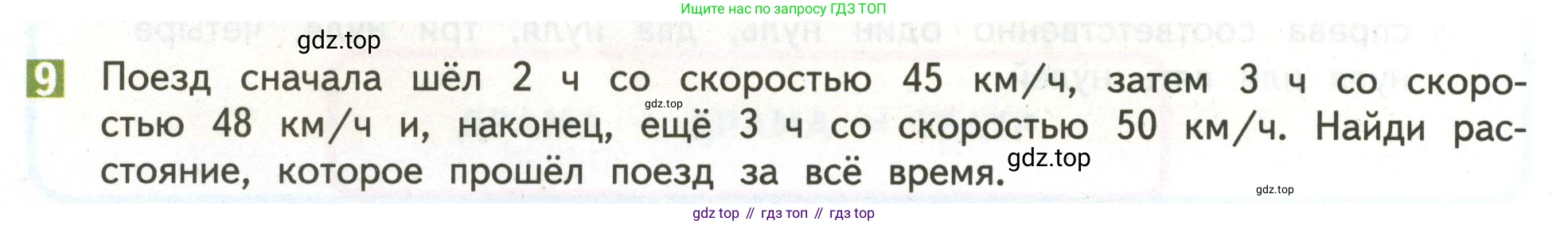 ГДЗ Математика, 4 класс Учебник, авторы: Дорофеев Георгий Владимирович, Миракова Татьяна Николаевна, Бука Татьяна Борисовна, издательство Просвещение, Москва, 2019 - 2023, белого цвета, Часть 2, страница 26, номер 9, Условие
