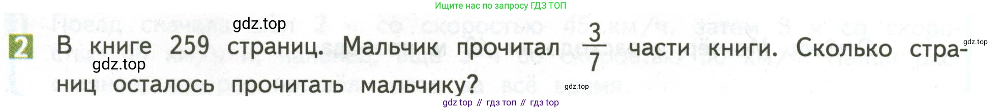 ГДЗ Математика, 4 класс Учебник, авторы: Дорофеев Георгий Владимирович, Миракова Татьяна Николаевна, Бука Татьяна Борисовна, издательство Просвещение, Москва, 2019 - 2023, белого цвета, Часть 2, страница 28, номер 2, Условие
