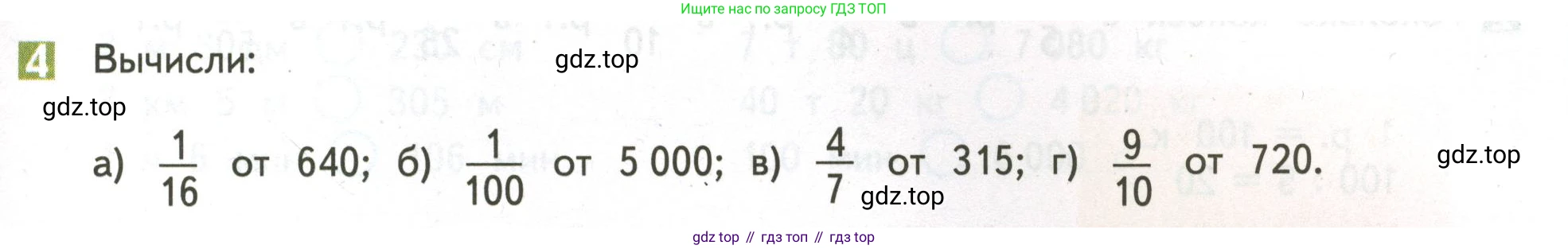 ГДЗ Математика, 4 класс Учебник, авторы: Дорофеев Георгий Владимирович, Миракова Татьяна Николаевна, Бука Татьяна Борисовна, издательство Просвещение, Москва, 2019 - 2023, белого цвета, Часть 2, страница 29, номер 4, Условие