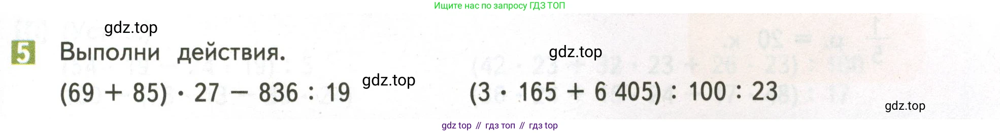 ГДЗ Математика, 4 класс Учебник, авторы: Дорофеев Георгий Владимирович, Миракова Татьяна Николаевна, Бука Татьяна Борисовна, издательство Просвещение, Москва, 2019 - 2023, белого цвета, Часть 2, страница 29, номер 5, Условие