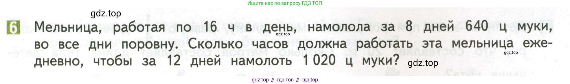 ГДЗ Математика, 4 класс Учебник, авторы: Дорофеев Георгий Владимирович, Миракова Татьяна Николаевна, Бука Татьяна Борисовна, издательство Просвещение, Москва, 2019 - 2023, белого цвета, Часть 2, страница 29, номер 6, Условие