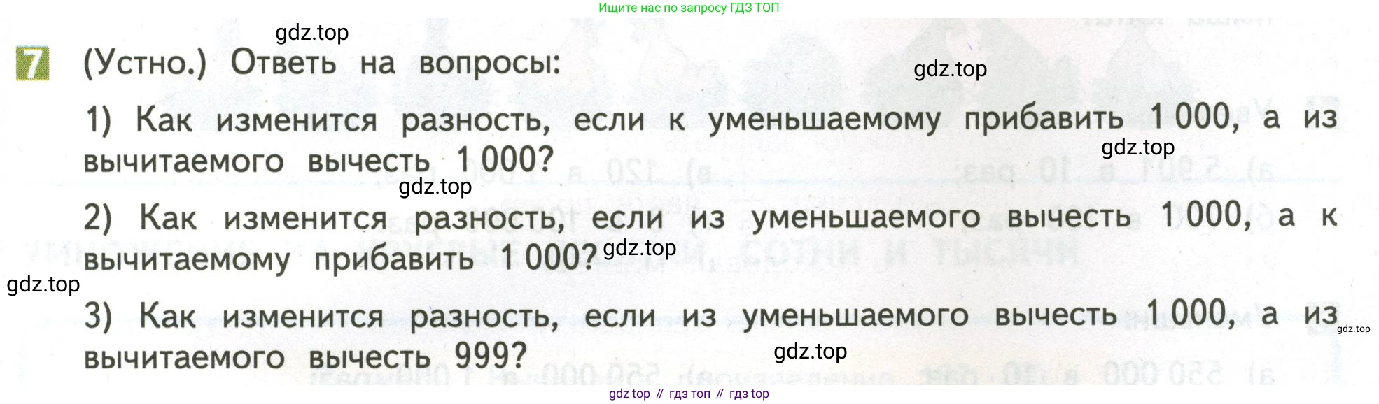 ГДЗ Математика, 4 класс Учебник, авторы: Дорофеев Георгий Владимирович, Миракова Татьяна Николаевна, Бука Татьяна Борисовна, издательство Просвещение, Москва, 2019 - 2023, белого цвета, Часть 2, страница 29, номер 7, Условие