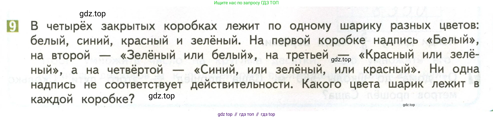 ГДЗ Математика, 4 класс Учебник, авторы: Дорофеев Георгий Владимирович, Миракова Татьяна Николаевна, Бука Татьяна Борисовна, издательство Просвещение, Москва, 2019 - 2023, белого цвета, Часть 2, страница 29, номер 9, Условие