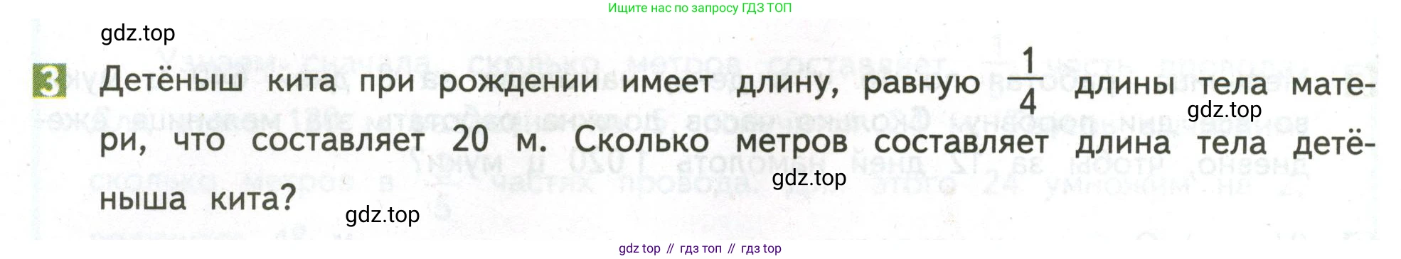 ГДЗ Математика, 4 класс Учебник, авторы: Дорофеев Георгий Владимирович, Миракова Татьяна Николаевна, Бука Татьяна Борисовна, издательство Просвещение, Москва, 2019 - 2023, белого цвета, Часть 2, страница 30, номер 3, Условие