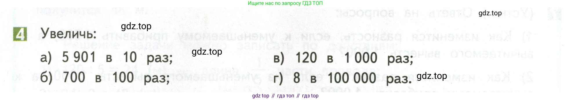 ГДЗ Математика, 4 класс Учебник, авторы: Дорофеев Георгий Владимирович, Миракова Татьяна Николаевна, Бука Татьяна Борисовна, издательство Просвещение, Москва, 2019 - 2023, белого цвета, Часть 2, страница 30, номер 4, Условие
