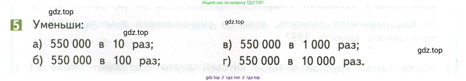 ГДЗ Математика, 4 класс Учебник, авторы: Дорофеев Георгий Владимирович, Миракова Татьяна Николаевна, Бука Татьяна Борисовна, издательство Просвещение, Москва, 2019 - 2023, белого цвета, Часть 2, страница 30, номер 5, Условие