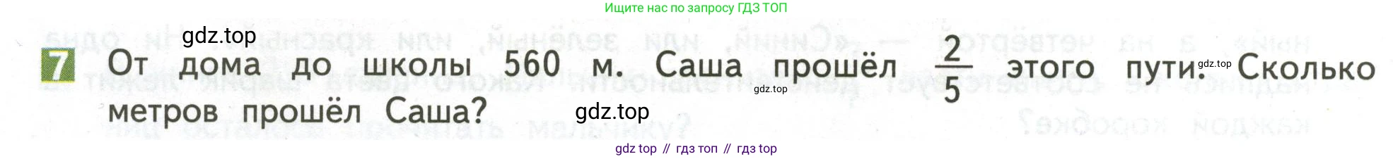 ГДЗ Математика, 4 класс Учебник, авторы: Дорофеев Георгий Владимирович, Миракова Татьяна Николаевна, Бука Татьяна Борисовна, издательство Просвещение, Москва, 2019 - 2023, белого цвета, Часть 2, страница 30, номер 7, Условие