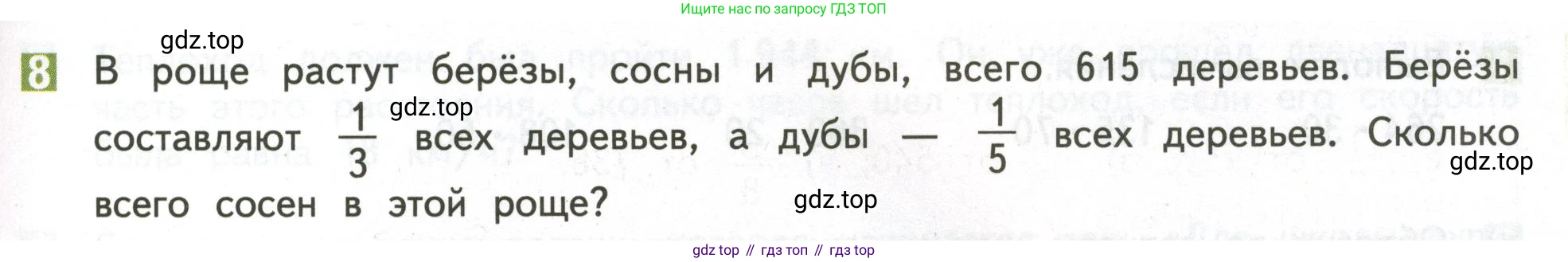 ГДЗ Математика, 4 класс Учебник, авторы: Дорофеев Георгий Владимирович, Миракова Татьяна Николаевна, Бука Татьяна Борисовна, издательство Просвещение, Москва, 2019 - 2023, белого цвета, Часть 2, страница 31, номер 8, Условие