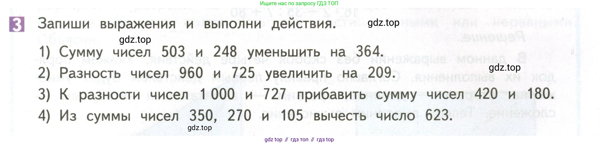 ГДЗ Математика, 4 класс Учебник, авторы: Дорофеев Георгий Владимирович, Миракова Татьяна Николаевна, Бука Татьяна Борисовна, издательство Просвещение, Москва, 2019 - 2023, белого цвета, Часть 1, страница 27, номер 3, Условие