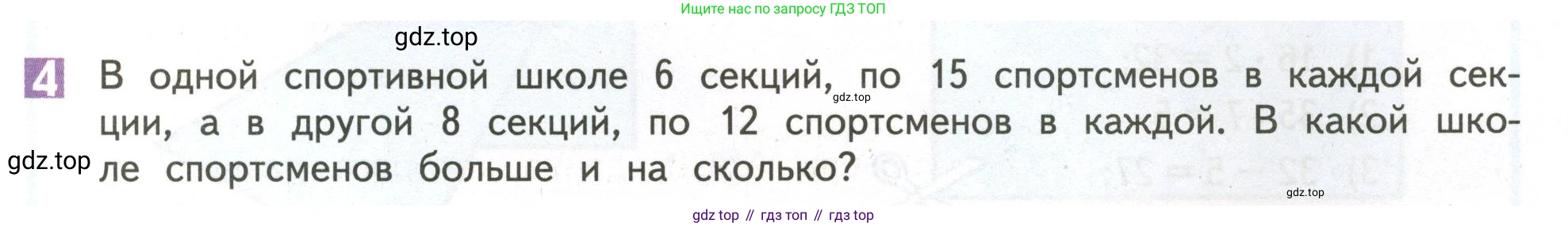 ГДЗ Математика, 4 класс Учебник, авторы: Дорофеев Георгий Владимирович, Миракова Татьяна Николаевна, Бука Татьяна Борисовна, издательство Просвещение, Москва, 2019 - 2023, белого цвета, Часть 1, страница 27, номер 4, Условие