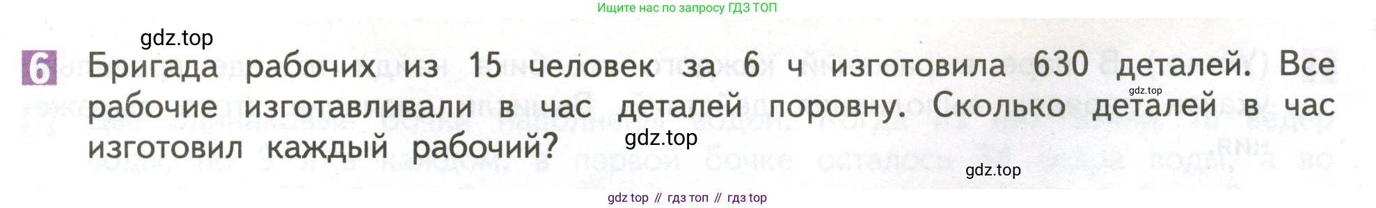ГДЗ Математика, 4 класс Учебник, авторы: Дорофеев Георгий Владимирович, Миракова Татьяна Николаевна, Бука Татьяна Борисовна, издательство Просвещение, Москва, 2019 - 2023, белого цвета, Часть 1, страница 27, номер 6, Условие