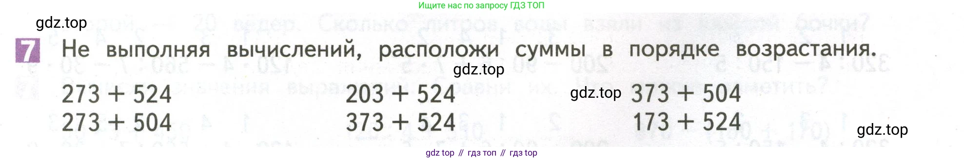 ГДЗ Математика, 4 класс Учебник, авторы: Дорофеев Георгий Владимирович, Миракова Татьяна Николаевна, Бука Татьяна Борисовна, издательство Просвещение, Москва, 2019 - 2023, белого цвета, Часть 1, страница 27, номер 7, Условие
