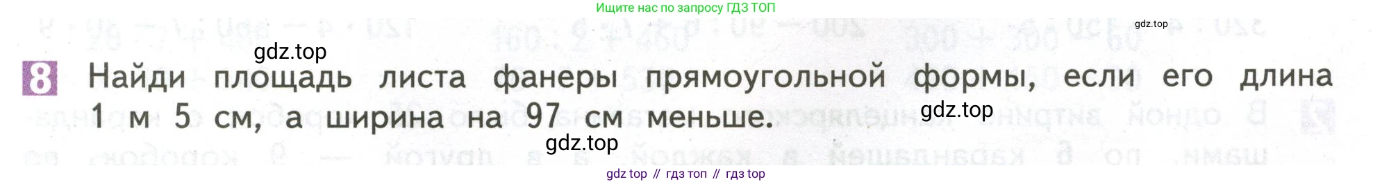 ГДЗ Математика, 4 класс Учебник, авторы: Дорофеев Георгий Владимирович, Миракова Татьяна Николаевна, Бука Татьяна Борисовна, издательство Просвещение, Москва, 2019 - 2023, белого цвета, Часть 1, страница 27, номер 8, Условие