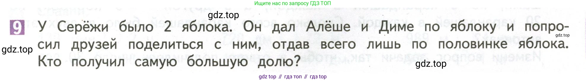 ГДЗ Математика, 4 класс Учебник, авторы: Дорофеев Георгий Владимирович, Миракова Татьяна Николаевна, Бука Татьяна Борисовна, издательство Просвещение, Москва, 2019 - 2023, белого цвета, Часть 1, страница 27, номер 9, Условие