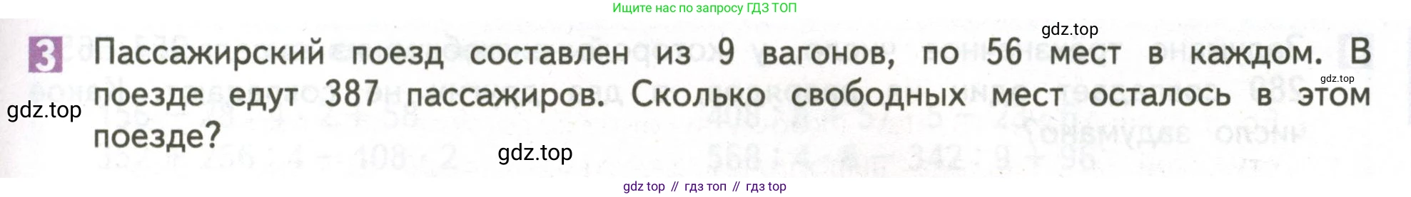 ГДЗ Математика, 4 класс Учебник, авторы: Дорофеев Георгий Владимирович, Миракова Татьяна Николаевна, Бука Татьяна Борисовна, издательство Просвещение, Москва, 2019 - 2023, белого цвета, Часть 1, страница 29, номер 3, Условие
