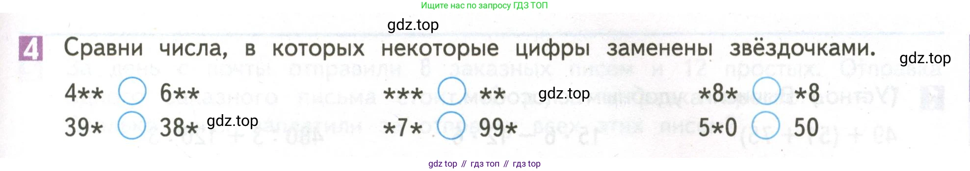 ГДЗ Математика, 4 класс Учебник, авторы: Дорофеев Георгий Владимирович, Миракова Татьяна Николаевна, Бука Татьяна Борисовна, издательство Просвещение, Москва, 2019 - 2023, белого цвета, Часть 1, страница 29, номер 4, Условие
