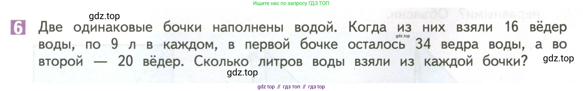 ГДЗ Математика, 4 класс Учебник, авторы: Дорофеев Георгий Владимирович, Миракова Татьяна Николаевна, Бука Татьяна Борисовна, издательство Просвещение, Москва, 2019 - 2023, белого цвета, Часть 1, страница 29, номер 6, Условие