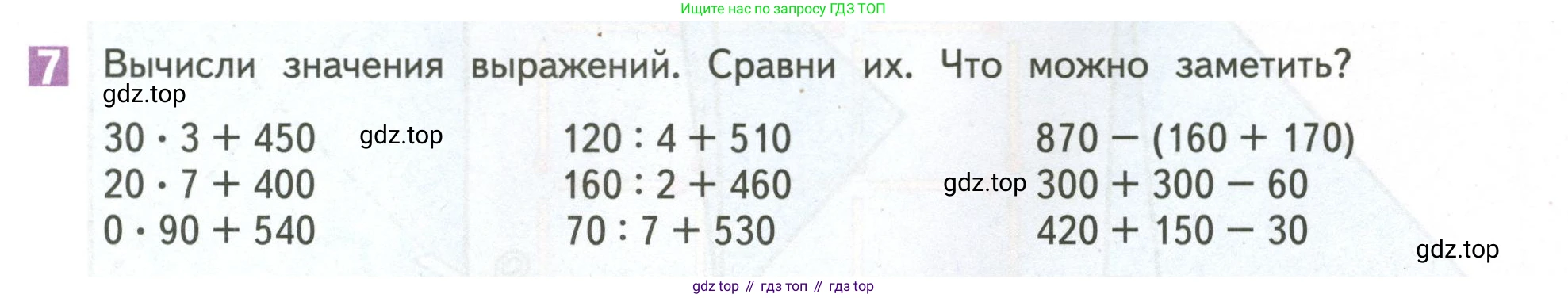 ГДЗ Математика, 4 класс Учебник, авторы: Дорофеев Георгий Владимирович, Миракова Татьяна Николаевна, Бука Татьяна Борисовна, издательство Просвещение, Москва, 2019 - 2023, белого цвета, Часть 1, страница 29, номер 7, Условие