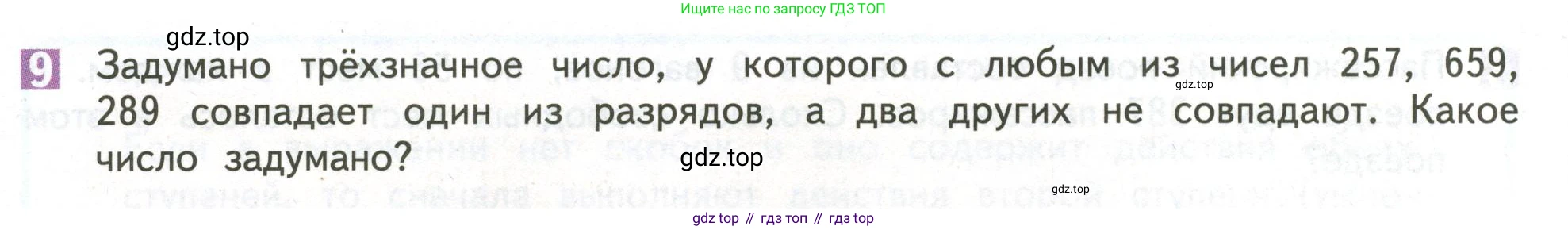 ГДЗ Математика, 4 класс Учебник, авторы: Дорофеев Георгий Владимирович, Миракова Татьяна Николаевна, Бука Татьяна Борисовна, издательство Просвещение, Москва, 2019 - 2023, белого цвета, Часть 1, страница 30, номер 9, Условие