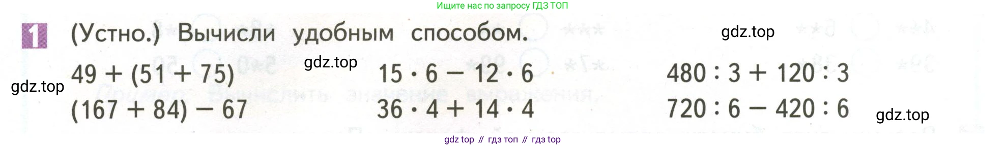 ГДЗ Математика, 4 класс Учебник, авторы: Дорофеев Георгий Владимирович, Миракова Татьяна Николаевна, Бука Татьяна Борисовна, издательство Просвещение, Москва, 2019 - 2023, белого цвета, Часть 1, страница 30, номер 1, Условие