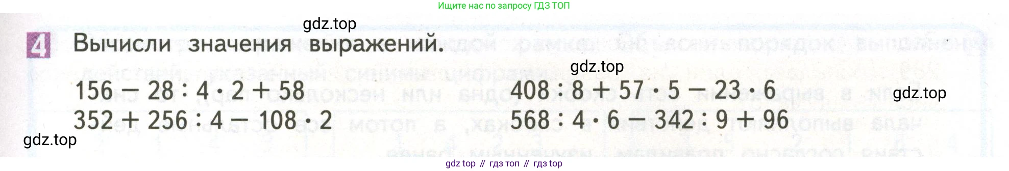 ГДЗ Математика, 4 класс Учебник, авторы: Дорофеев Георгий Владимирович, Миракова Татьяна Николаевна, Бука Татьяна Борисовна, издательство Просвещение, Москва, 2019 - 2023, белого цвета, Часть 1, страница 31, номер 4, Условие