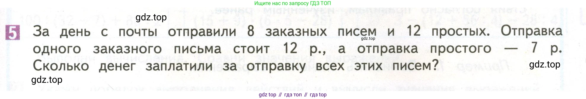 ГДЗ Математика, 4 класс Учебник, авторы: Дорофеев Георгий Владимирович, Миракова Татьяна Николаевна, Бука Татьяна Борисовна, издательство Просвещение, Москва, 2019 - 2023, белого цвета, Часть 1, страница 31, номер 5, Условие