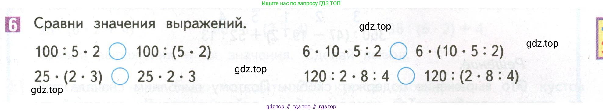 ГДЗ Математика, 4 класс Учебник, авторы: Дорофеев Георгий Владимирович, Миракова Татьяна Николаевна, Бука Татьяна Борисовна, издательство Просвещение, Москва, 2019 - 2023, белого цвета, Часть 1, страница 31, номер 6, Условие