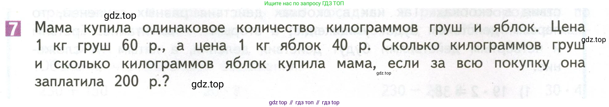 ГДЗ Математика, 4 класс Учебник, авторы: Дорофеев Георгий Владимирович, Миракова Татьяна Николаевна, Бука Татьяна Борисовна, издательство Просвещение, Москва, 2019 - 2023, белого цвета, Часть 1, страница 31, номер 7, Условие