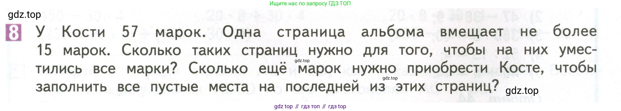 ГДЗ Математика, 4 класс Учебник, авторы: Дорофеев Георгий Владимирович, Миракова Татьяна Николаевна, Бука Татьяна Борисовна, издательство Просвещение, Москва, 2019 - 2023, белого цвета, Часть 1, страница 31, номер 8, Условие