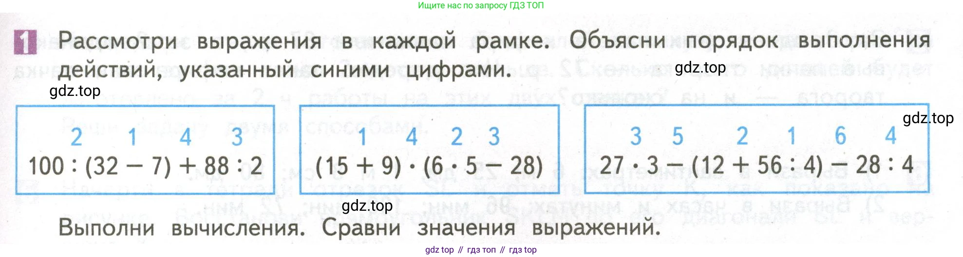 ГДЗ Математика, 4 класс Учебник, авторы: Дорофеев Георгий Владимирович, Миракова Татьяна Николаевна, Бука Татьяна Борисовна, издательство Просвещение, Москва, 2019 - 2023, белого цвета, Часть 1, страница 33, номер 1, Условие