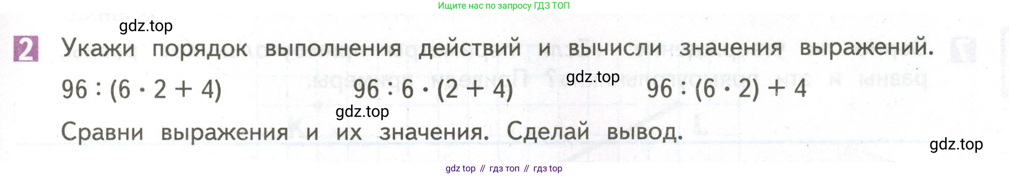 ГДЗ Математика, 4 класс Учебник, авторы: Дорофеев Георгий Владимирович, Миракова Татьяна Николаевна, Бука Татьяна Борисовна, издательство Просвещение, Москва, 2019 - 2023, белого цвета, Часть 1, страница 33, номер 2, Условие