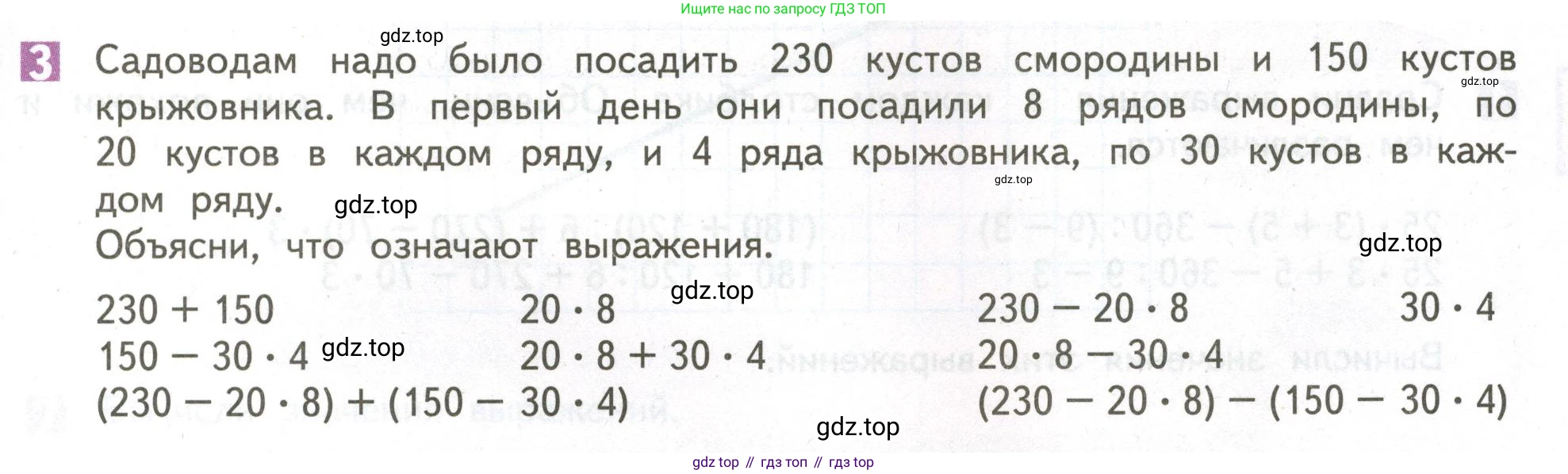 ГДЗ Математика, 4 класс Учебник, авторы: Дорофеев Георгий Владимирович, Миракова Татьяна Николаевна, Бука Татьяна Борисовна, издательство Просвещение, Москва, 2019 - 2023, белого цвета, Часть 1, страница 33, номер 3, Условие