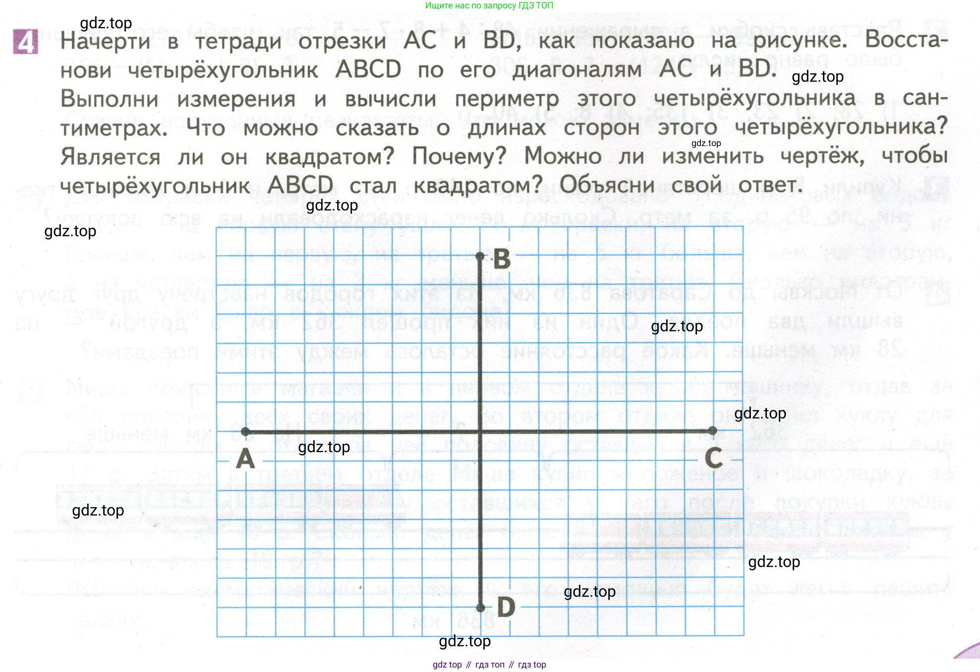 ГДЗ Математика, 4 класс Учебник, авторы: Дорофеев Георгий Владимирович, Миракова Татьяна Николаевна, Бука Татьяна Борисовна, издательство Просвещение, Москва, 2019 - 2023, белого цвета, Часть 1, страница 33, номер 4, Условие
