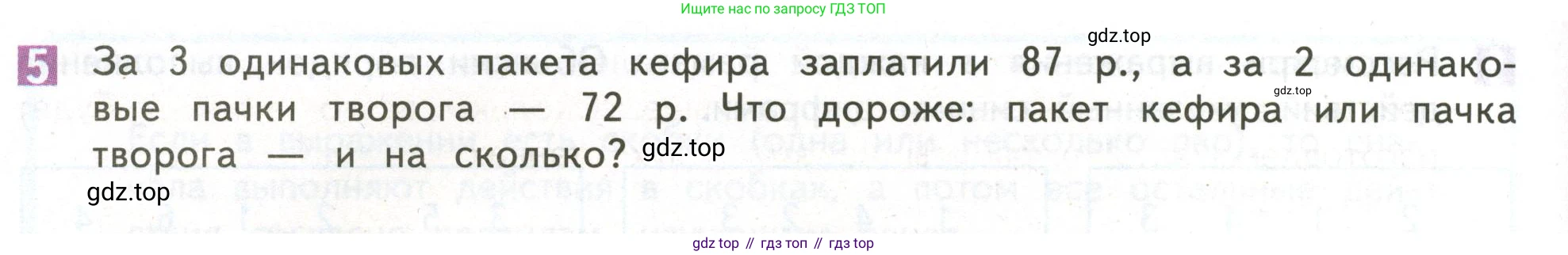 ГДЗ Математика, 4 класс Учебник, авторы: Дорофеев Георгий Владимирович, Миракова Татьяна Николаевна, Бука Татьяна Борисовна, издательство Просвещение, Москва, 2019 - 2023, белого цвета, Часть 1, страница 34, номер 5, Условие