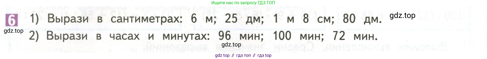 ГДЗ Математика, 4 класс Учебник, авторы: Дорофеев Георгий Владимирович, Миракова Татьяна Николаевна, Бука Татьяна Борисовна, издательство Просвещение, Москва, 2019 - 2023, белого цвета, Часть 1, страница 34, номер 6, Условие