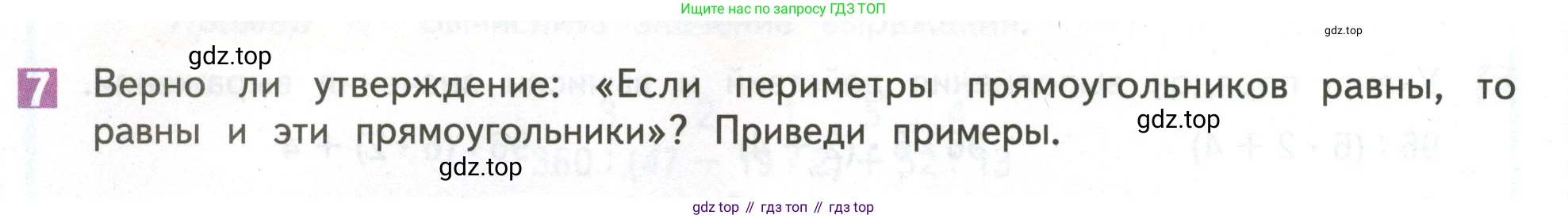 ГДЗ Математика, 4 класс Учебник, авторы: Дорофеев Георгий Владимирович, Миракова Татьяна Николаевна, Бука Татьяна Борисовна, издательство Просвещение, Москва, 2019 - 2023, белого цвета, Часть 1, страница 34, номер 7, Условие
