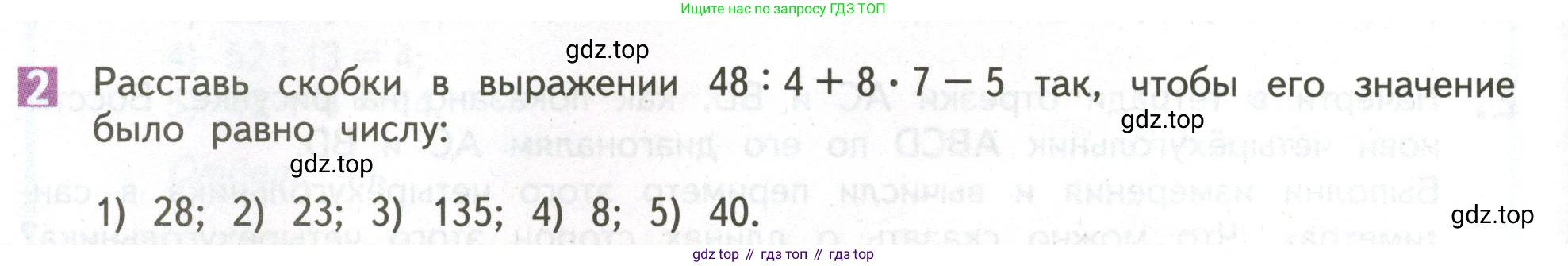 ГДЗ Математика, 4 класс Учебник, авторы: Дорофеев Георгий Владимирович, Миракова Татьяна Николаевна, Бука Татьяна Борисовна, издательство Просвещение, Москва, 2019 - 2023, белого цвета, Часть 1, страница 34, номер 2, Условие