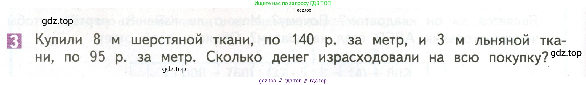 ГДЗ Математика, 4 класс Учебник, авторы: Дорофеев Георгий Владимирович, Миракова Татьяна Николаевна, Бука Татьяна Борисовна, издательство Просвещение, Москва, 2019 - 2023, белого цвета, Часть 1, страница 34, номер 3, Условие