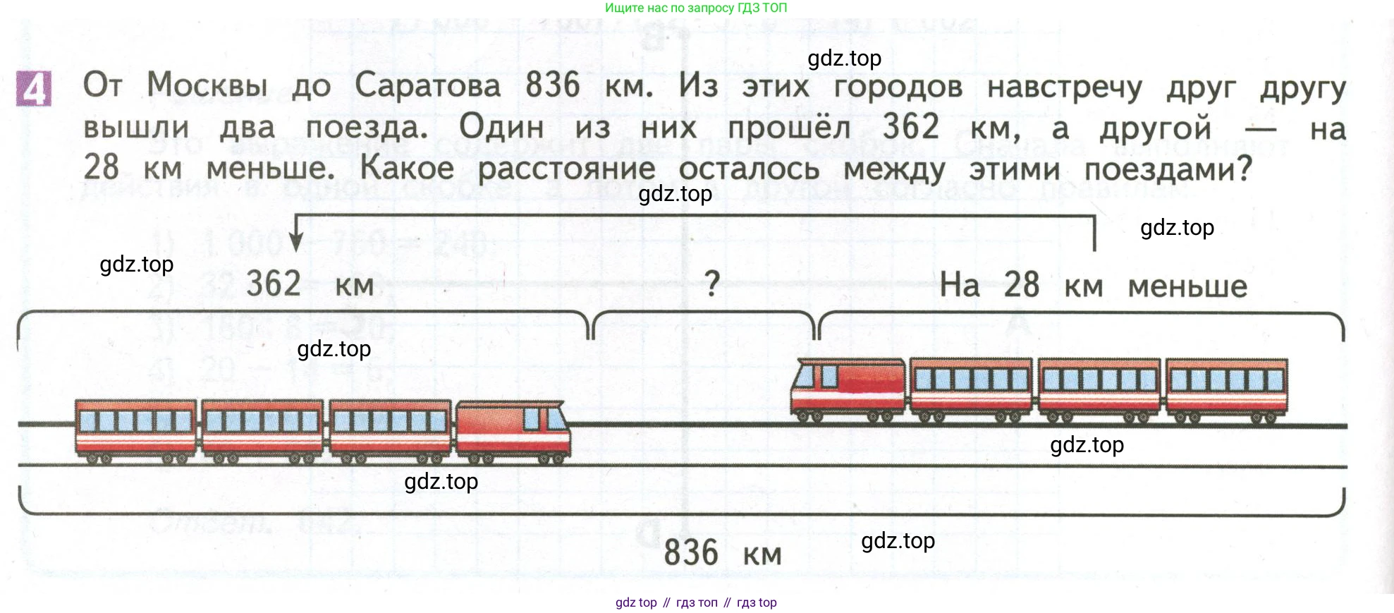 ГДЗ Математика, 4 класс Учебник, авторы: Дорофеев Георгий Владимирович, Миракова Татьяна Николаевна, Бука Татьяна Борисовна, издательство Просвещение, Москва, 2019 - 2023, белого цвета, Часть 1, страница 34, номер 4, Условие