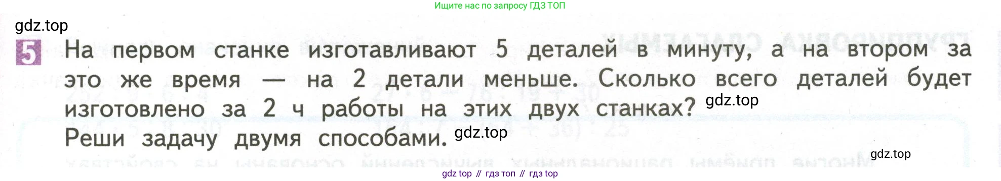 ГДЗ Математика, 4 класс Учебник, авторы: Дорофеев Георгий Владимирович, Миракова Татьяна Николаевна, Бука Татьяна Борисовна, издательство Просвещение, Москва, 2019 - 2023, белого цвета, Часть 1, страница 35, номер 5, Условие