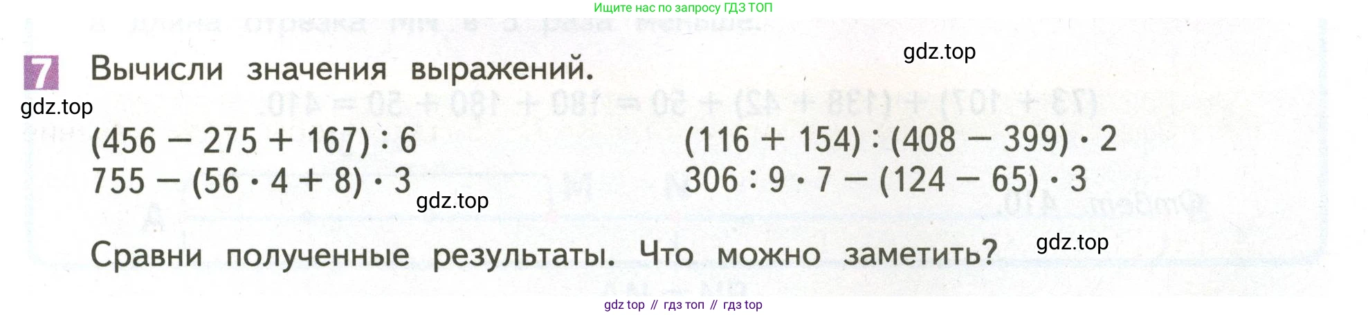ГДЗ Математика, 4 класс Учебник, авторы: Дорофеев Георгий Владимирович, Миракова Татьяна Николаевна, Бука Татьяна Борисовна, издательство Просвещение, Москва, 2019 - 2023, белого цвета, Часть 1, страница 35, номер 7, Условие